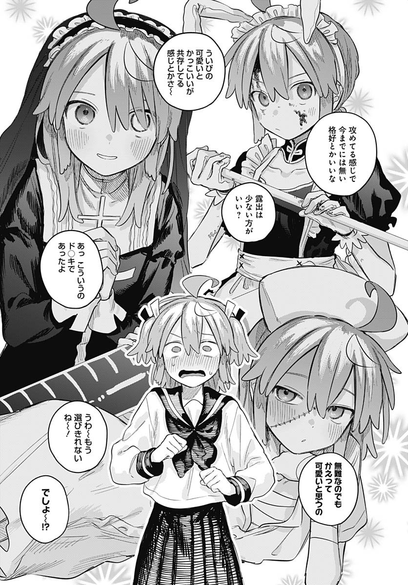 Josou Danshi wa Skirt wo Nugitai! Chapter 27 15ページ