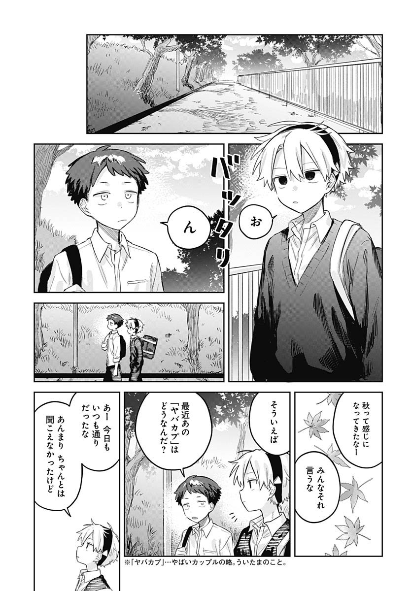 Josou Danshi wa Skirt wo Nugitai! Chapter 27 17ページ