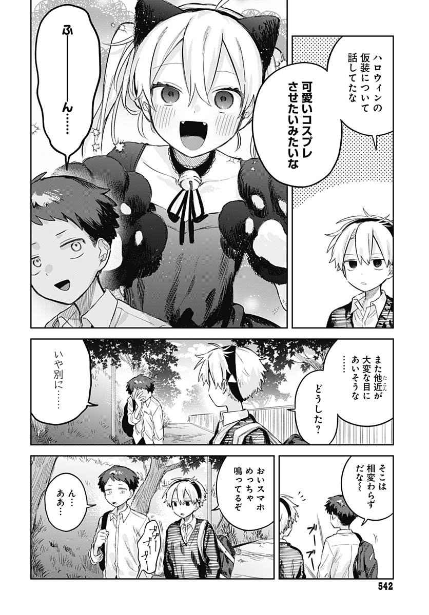 Josou Danshi wa Skirt wo Nugitai! Chapter 27 18ページ