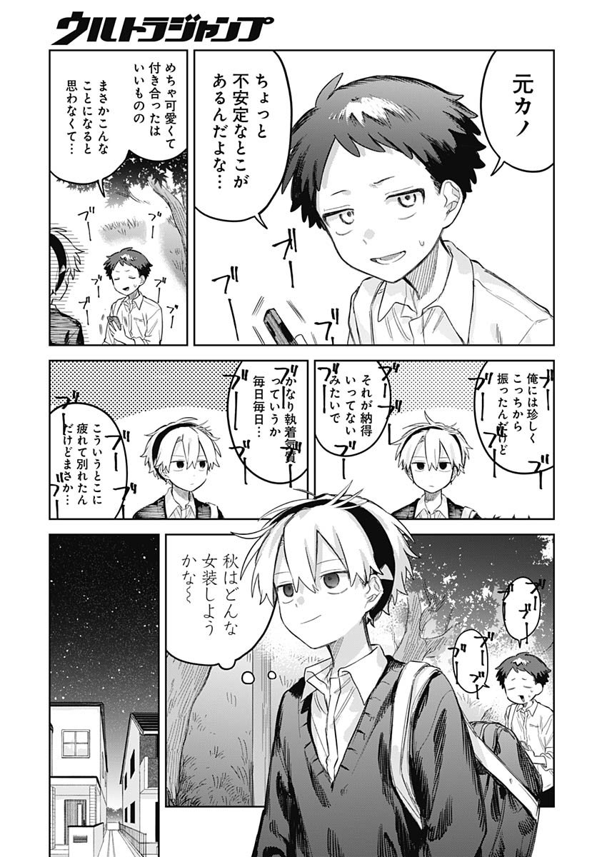 Josou Danshi wa Skirt wo Nugitai! Chapter 27 19ページ