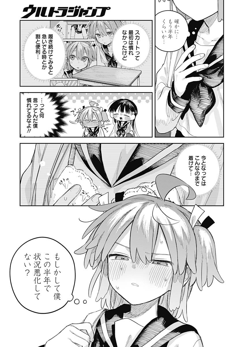 Josou Danshi wa Skirt wo Nugitai! Chapter 27 3ページ
