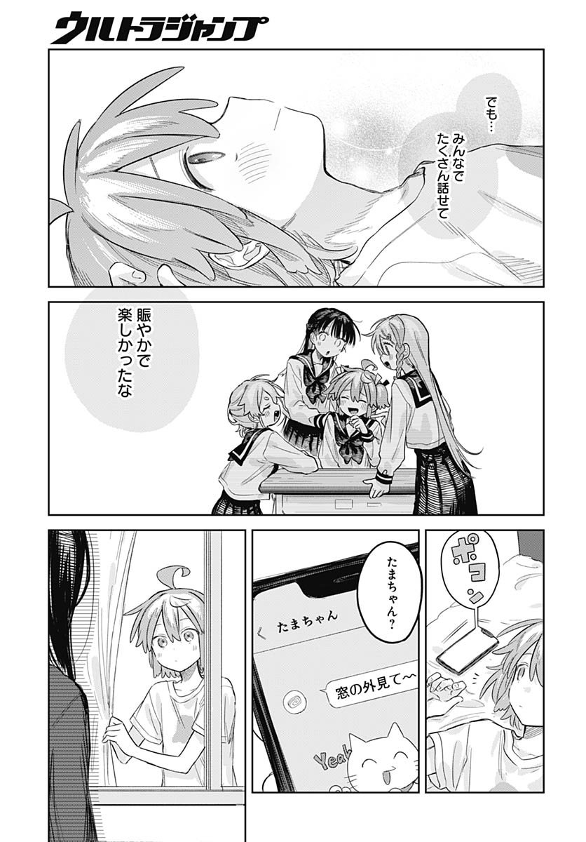 Josou Danshi wa Skirt wo Nugitai! Chapter 27 21ページ