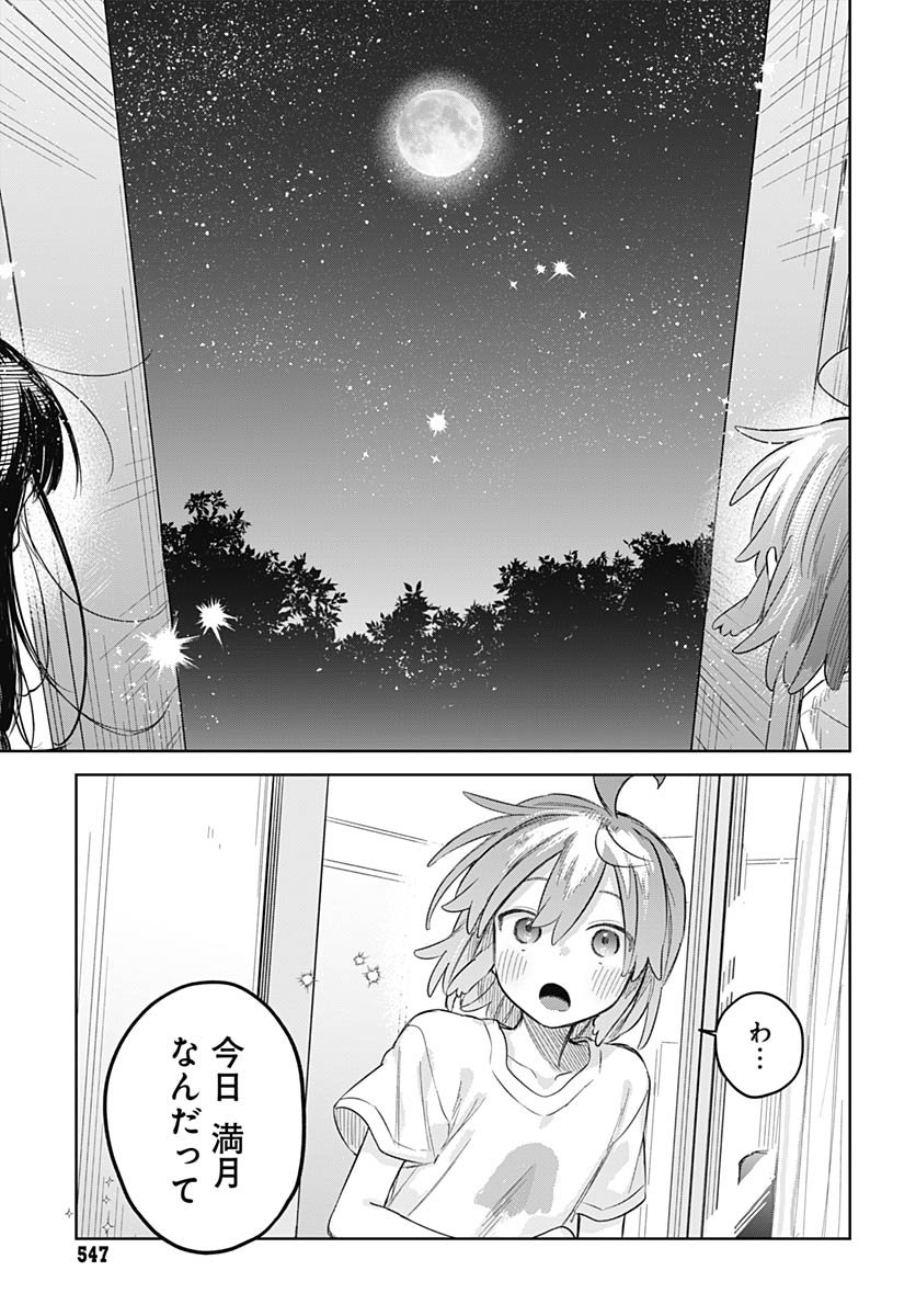 Josou Danshi wa Skirt wo Nugitai! Chapter 27 23ページ