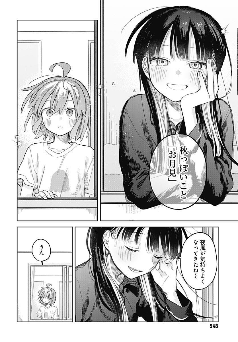 Josou Danshi wa Skirt wo Nugitai! Chapter 27 24ページ