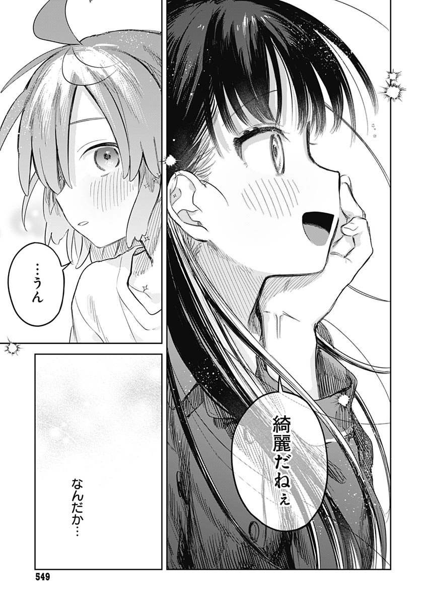 Josou Danshi wa Skirt wo Nugitai! Chapter 27 25ページ