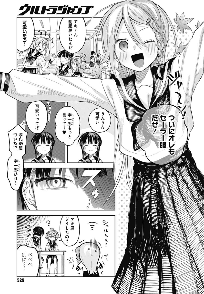 Josou Danshi wa Skirt wo Nugitai! Chapter 27 5ページ