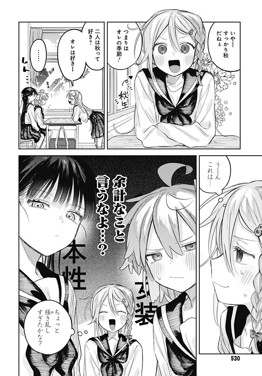 Josou Danshi wa Skirt wo Nugitai! Chapter 27 6ページ