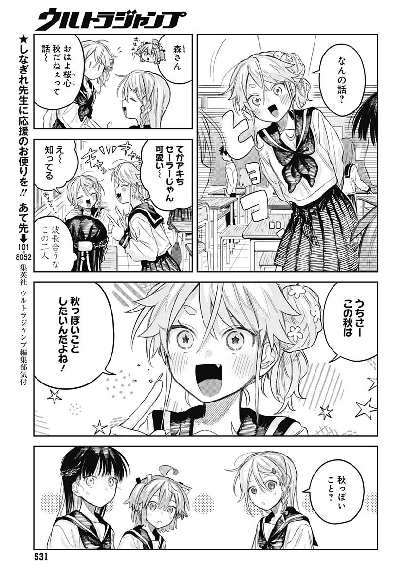 Josou Danshi wa Skirt wo Nugitai! Chapter 27 7ページ