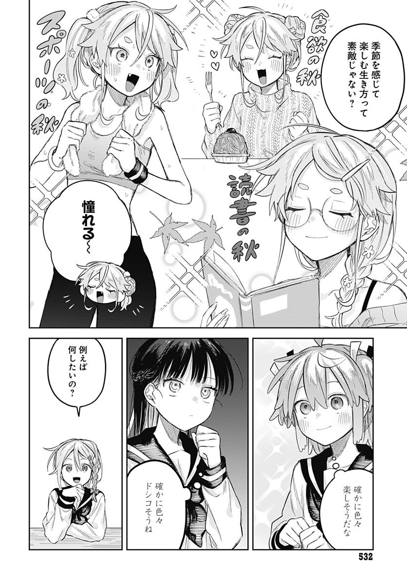 Josou Danshi wa Skirt wo Nugitai! Chapter 27 8ページ