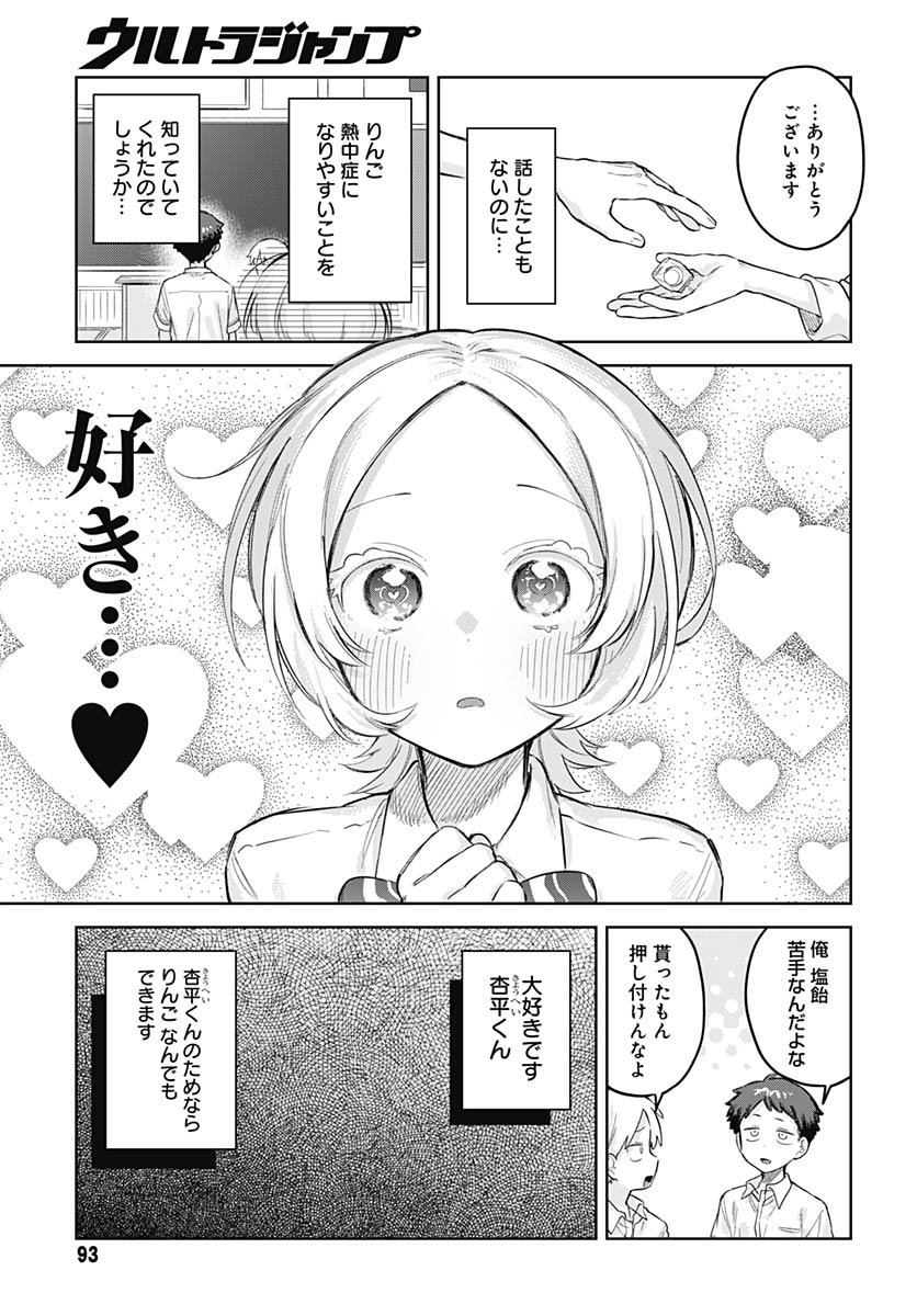 Josou Danshi wa Skirt wo Nugitai! Chapter 28 11ページ