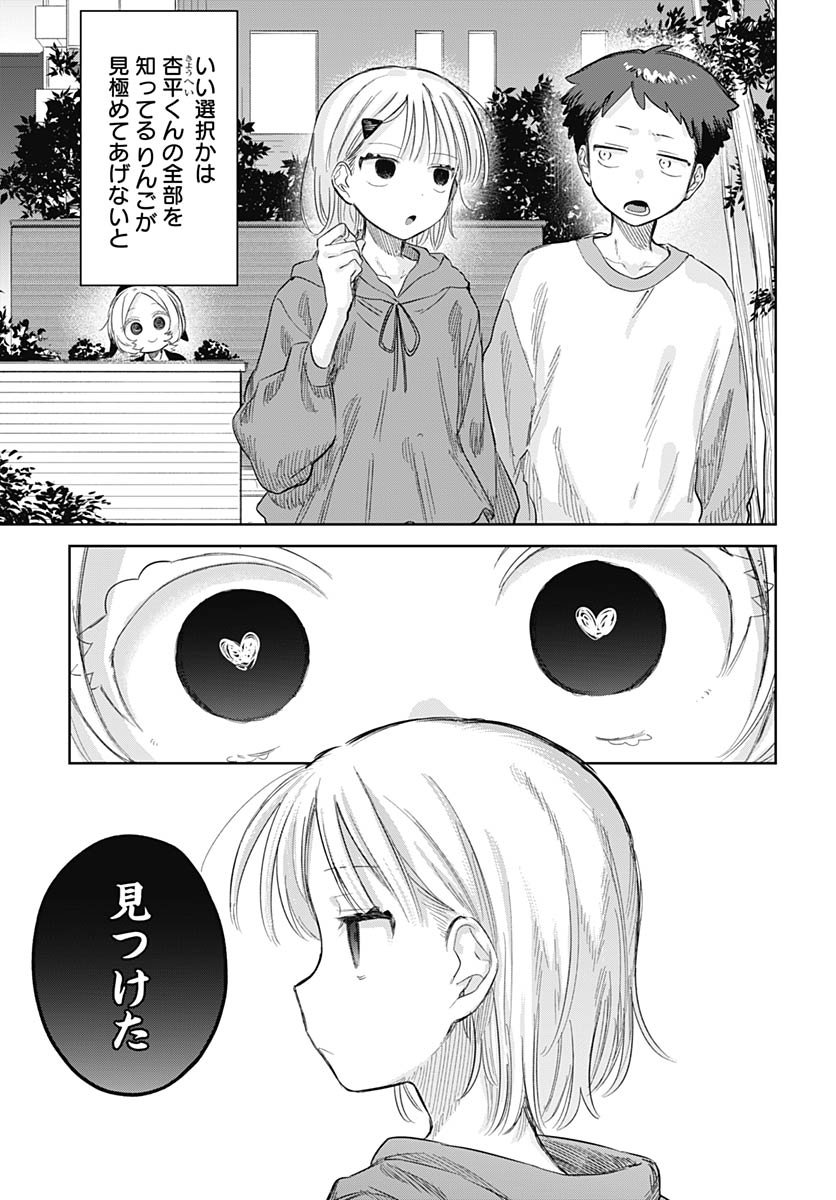 Josou Danshi wa Skirt wo Nugitai! Chapter 28 13ページ