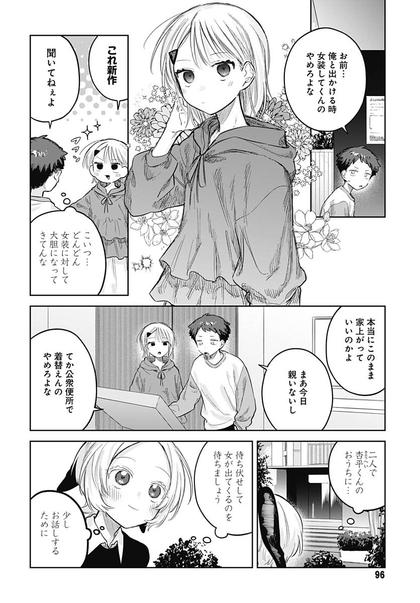 Josou Danshi wa Skirt wo Nugitai! Chapter 28 14ページ