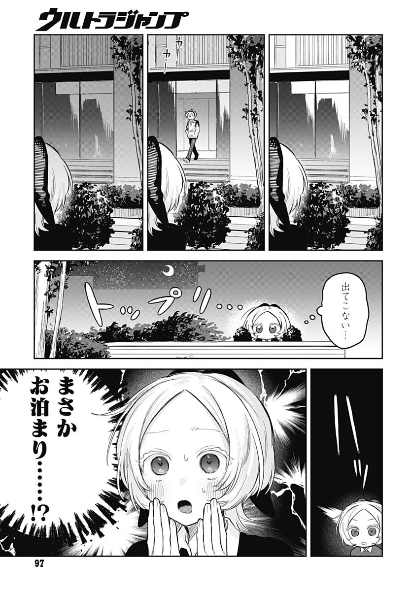 Josou Danshi wa Skirt wo Nugitai! Chapter 28 15ページ