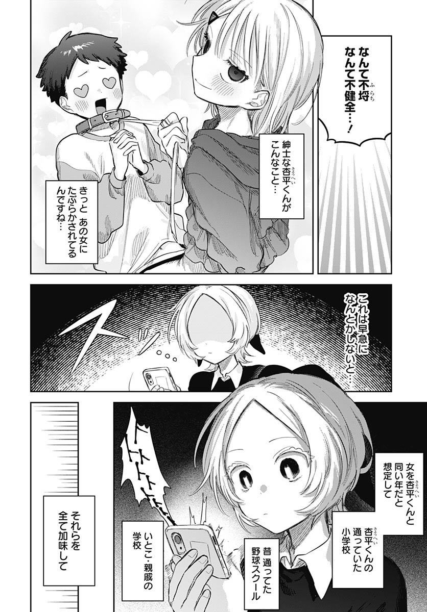 Josou Danshi wa Skirt wo Nugitai! Chapter 28 16ページ