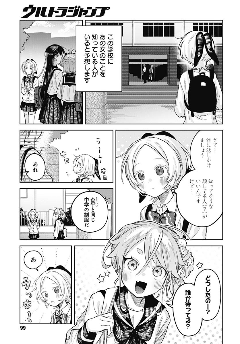 Josou Danshi wa Skirt wo Nugitai! Chapter 28 17ページ