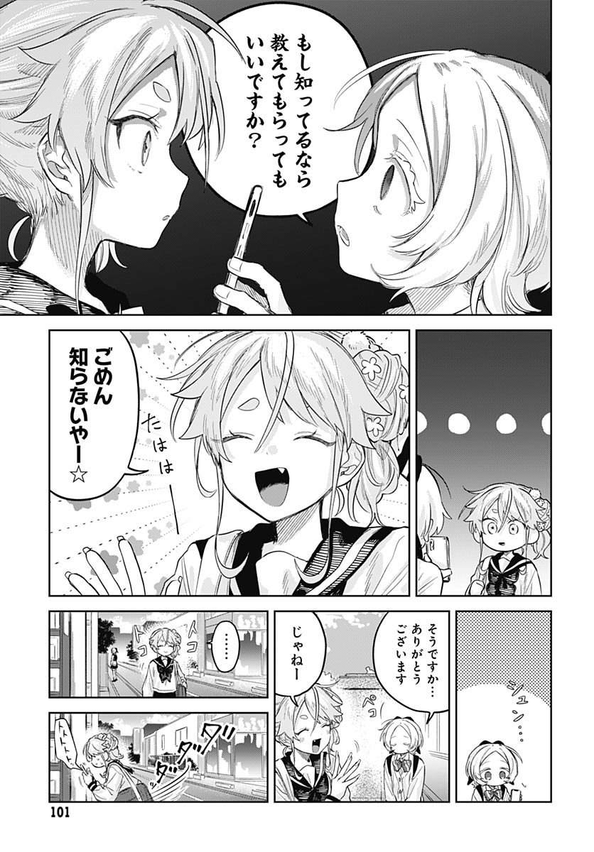 Josou Danshi wa Skirt wo Nugitai! Chapter 28 19ページ