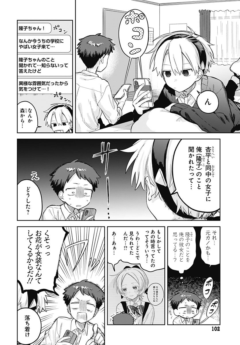 Josou Danshi wa Skirt wo Nugitai! Chapter 28 20ページ