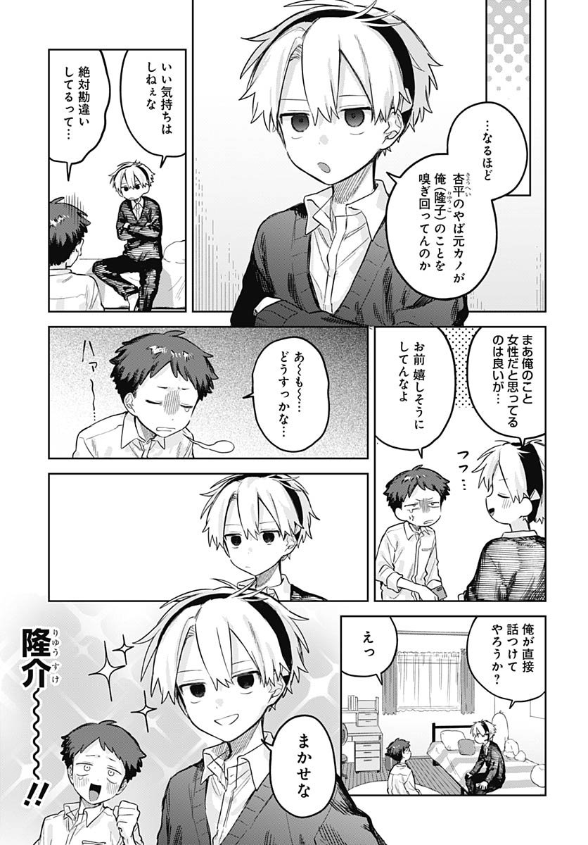Josou Danshi wa Skirt wo Nugitai! Chapter 28 21ページ