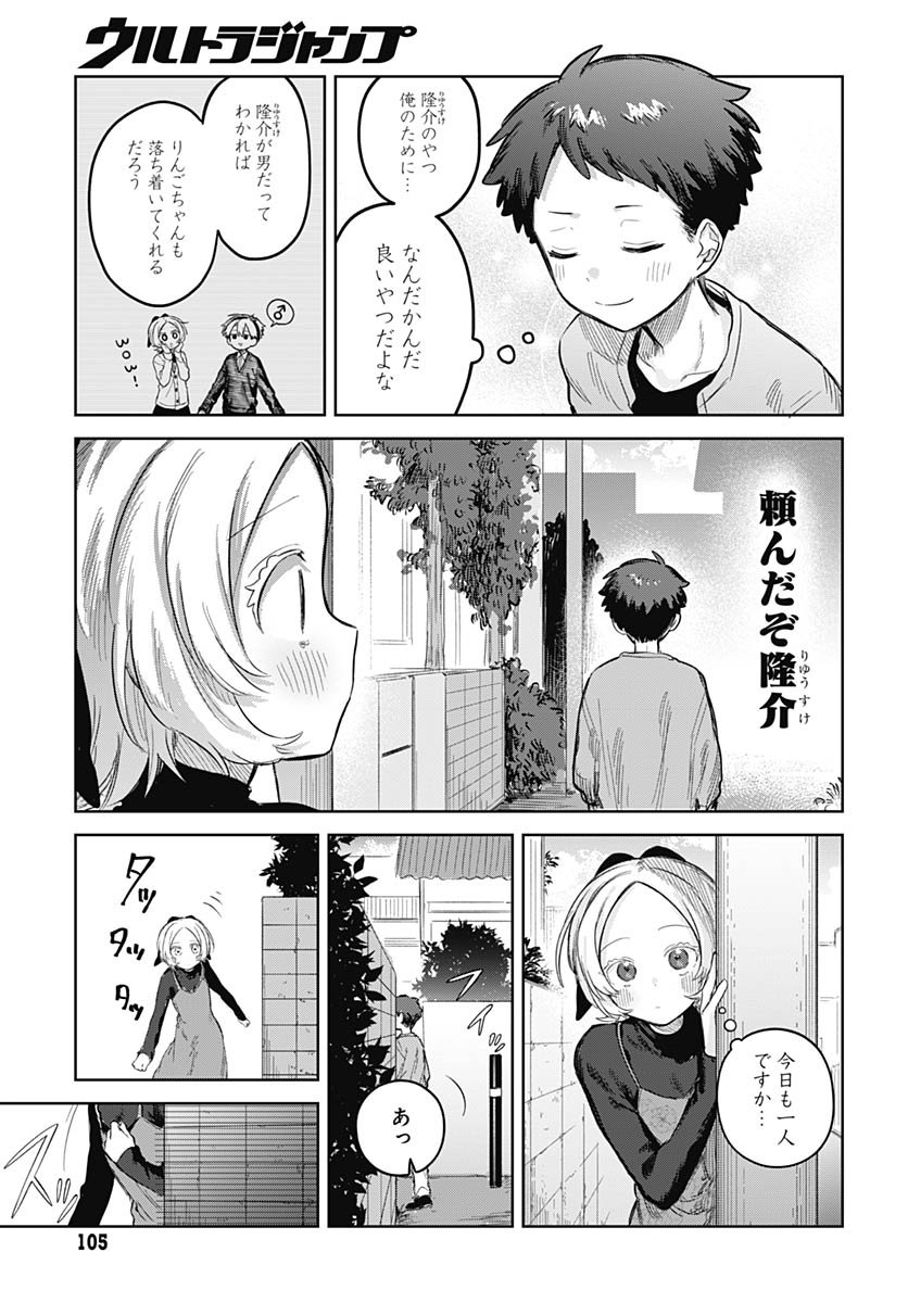 Josou Danshi wa Skirt wo Nugitai! Chapter 28 23ページ