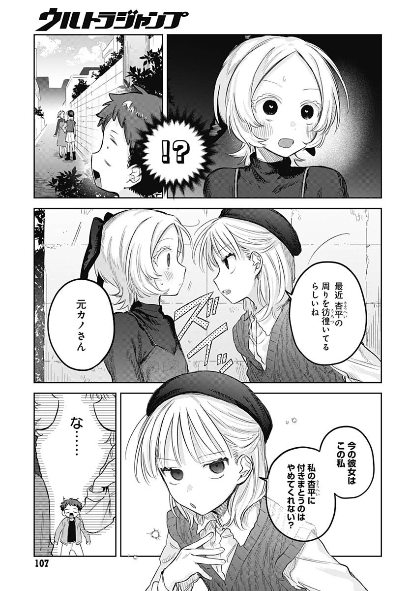 Josou Danshi wa Skirt wo Nugitai! Chapter 28 25ページ