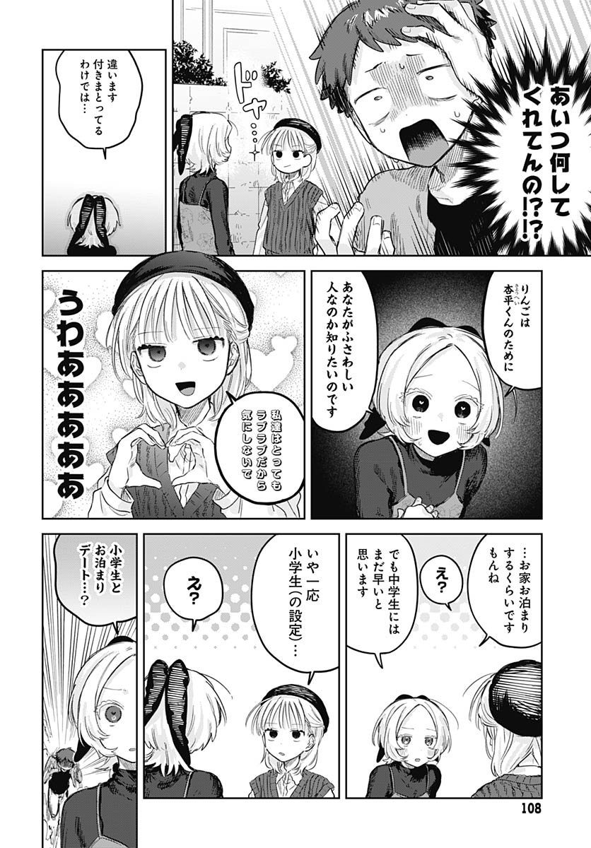 Josou Danshi wa Skirt wo Nugitai! Chapter 28 26ページ
