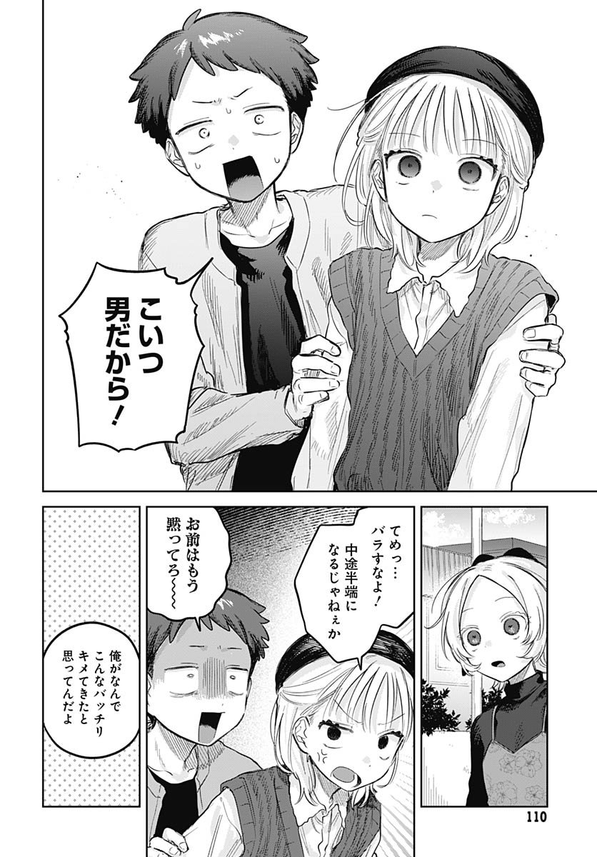 Josou Danshi wa Skirt wo Nugitai! Chapter 28 28ページ