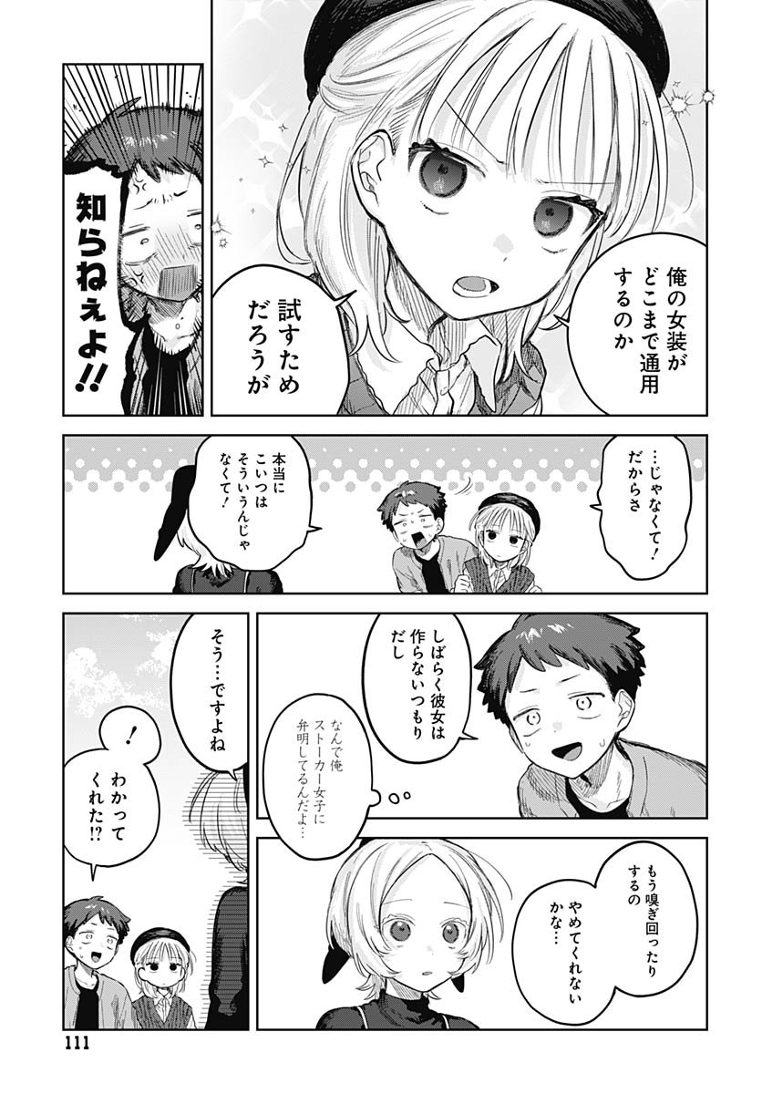 Josou Danshi wa Skirt wo Nugitai! Chapter 28 29ページ