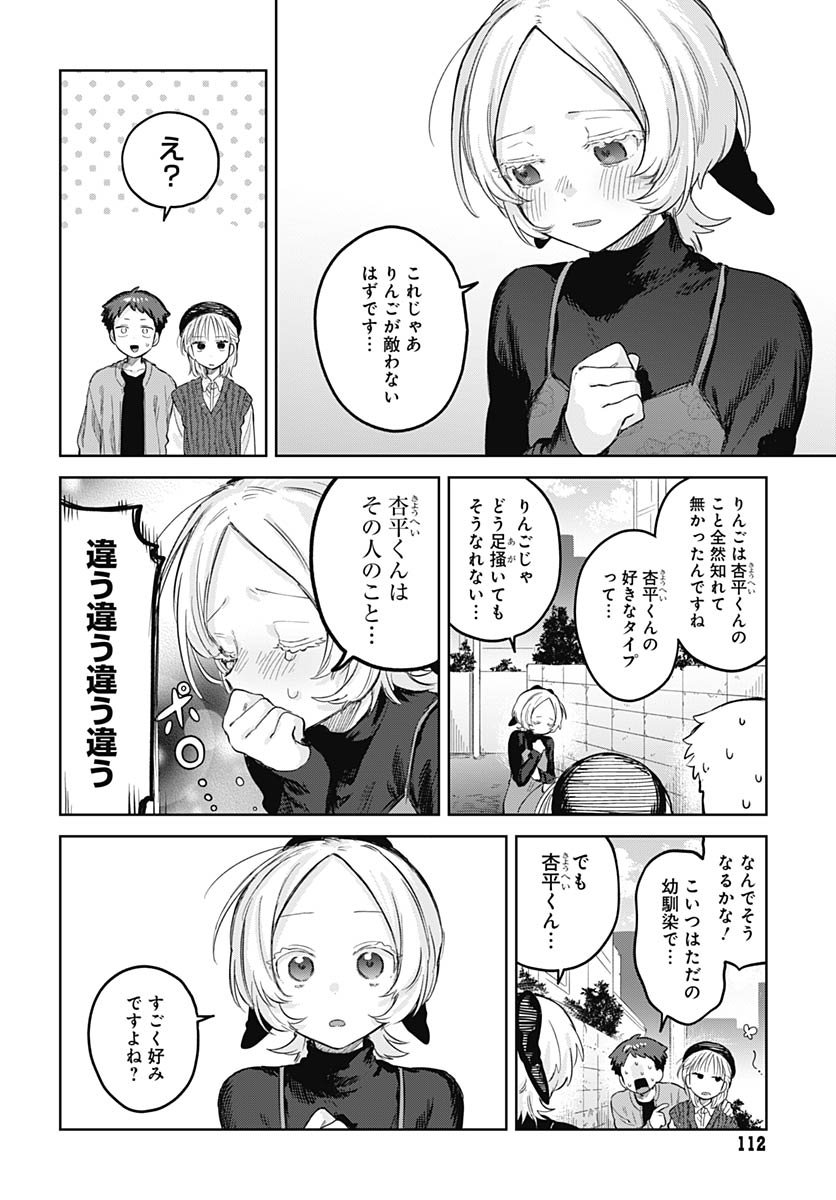 Josou Danshi wa Skirt wo Nugitai! Chapter 28 30ページ
