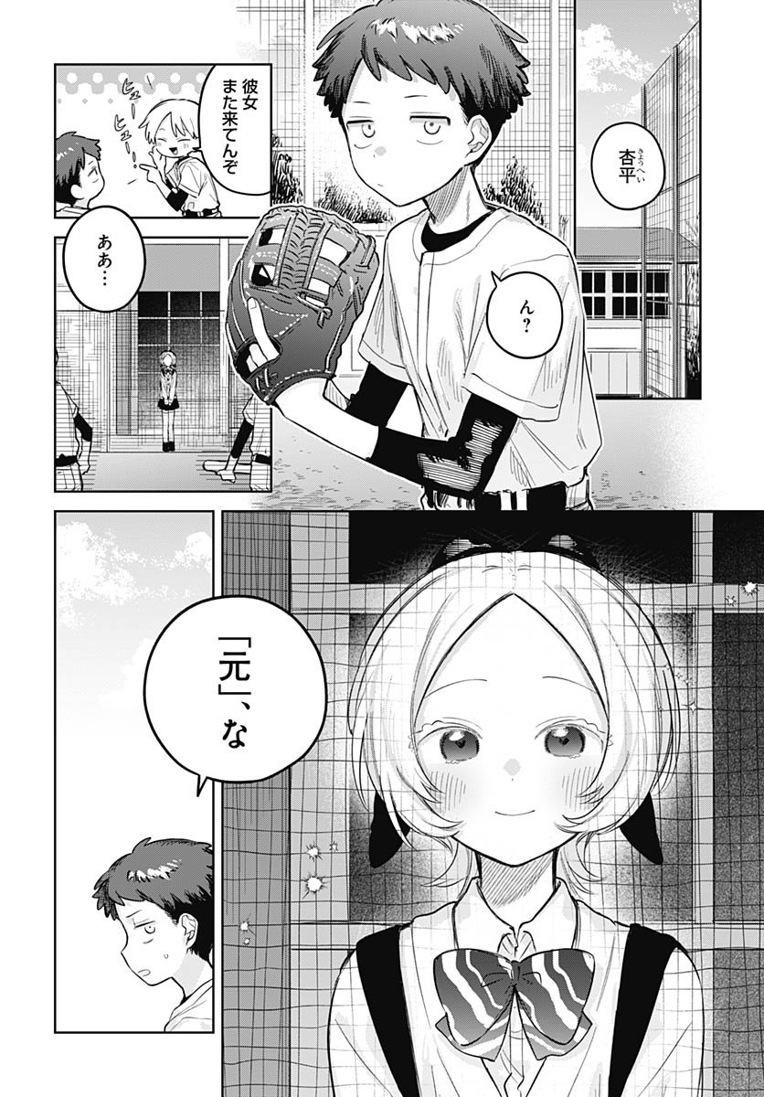 Josou Danshi wa Skirt wo Nugitai! Chapter 28 4ページ
