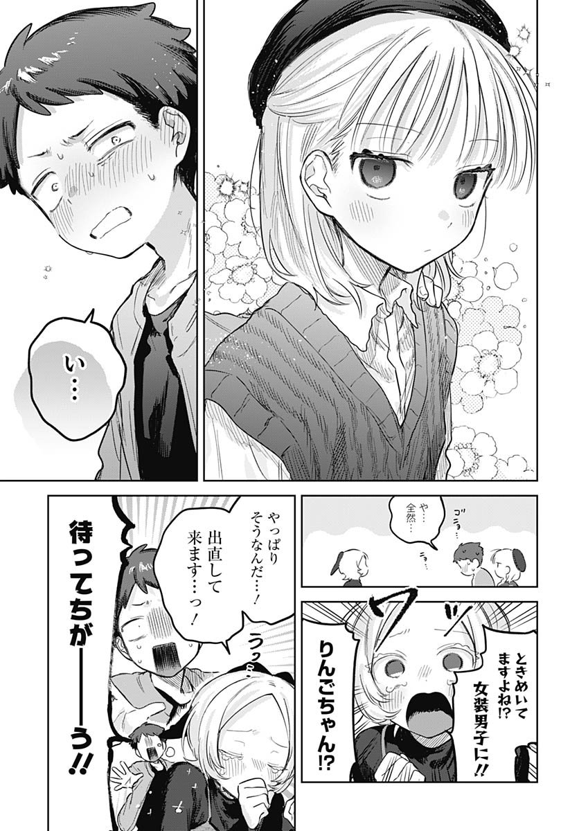 Josou Danshi wa Skirt wo Nugitai! Chapter 28 31ページ