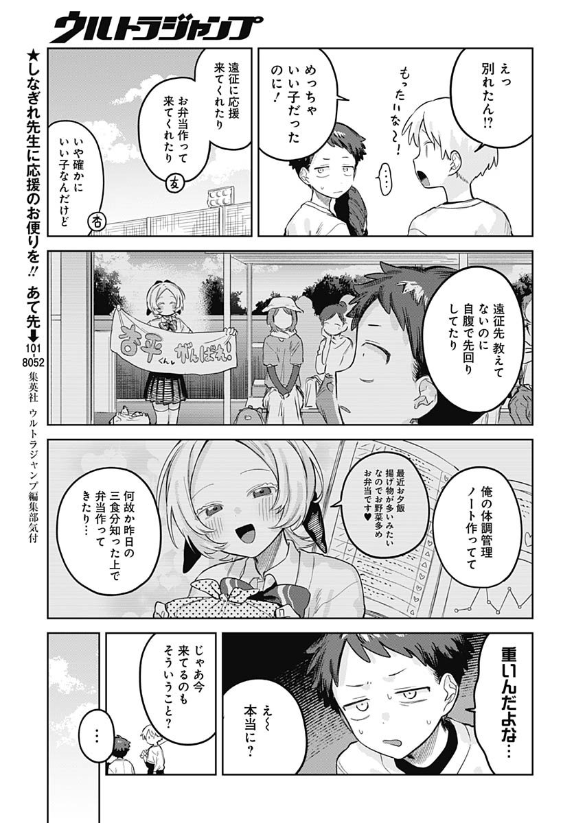 Josou Danshi wa Skirt wo Nugitai! Chapter 28 5ページ