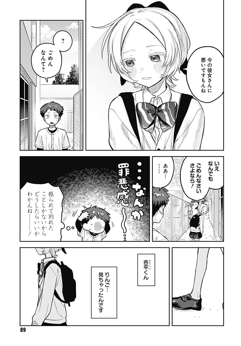 Josou Danshi wa Skirt wo Nugitai! Chapter 28 7ページ