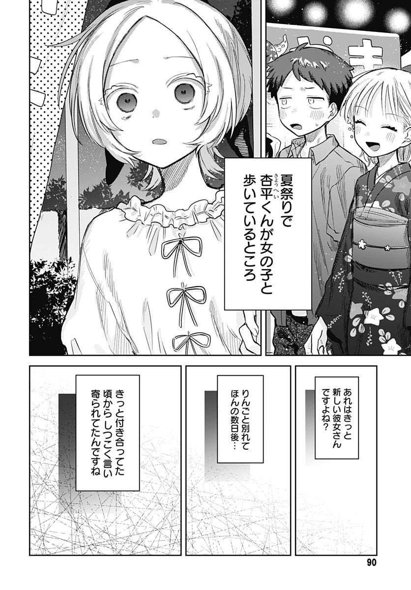 Josou Danshi wa Skirt wo Nugitai! Chapter 28 8ページ