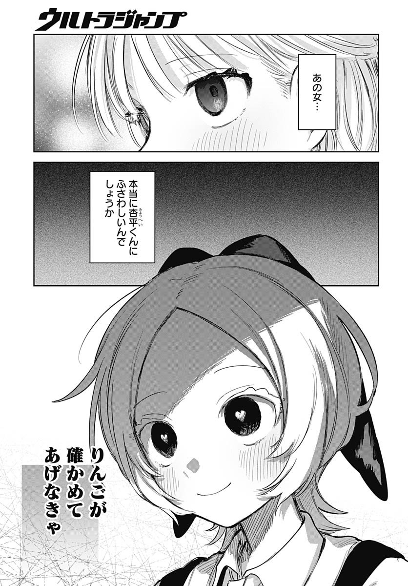 Josou Danshi wa Skirt wo Nugitai! Chapter 28 9ページ