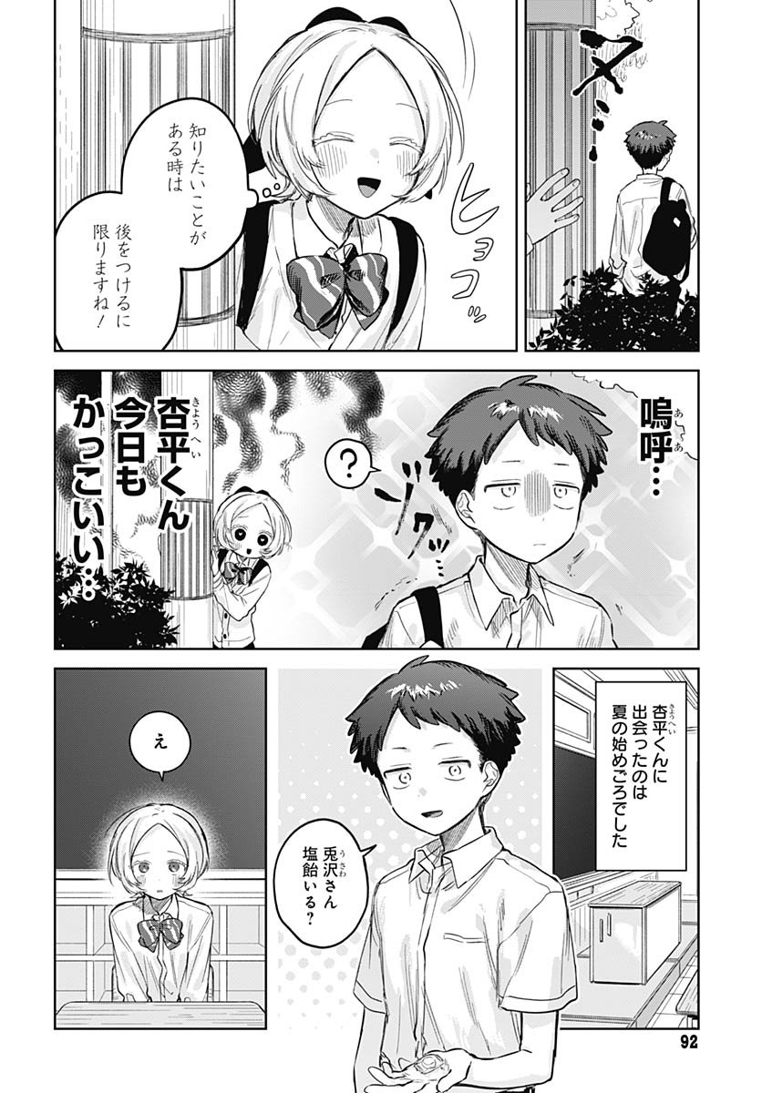 Josou Danshi wa Skirt wo Nugitai! Chapter 28 10ページ