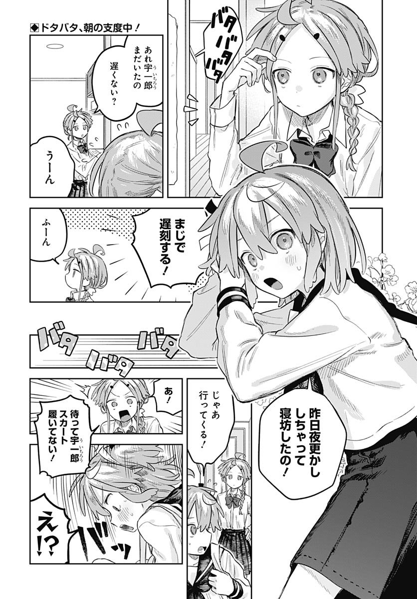Josou Danshi wa Skirt wo Nugitai! Chapter 29 2ページ