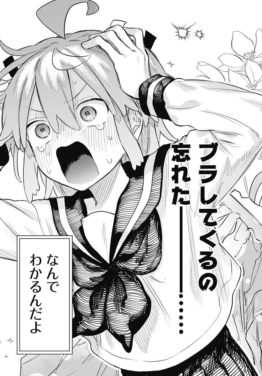 Josou Danshi wa Skirt wo Nugitai! Chapter 29 11ページ