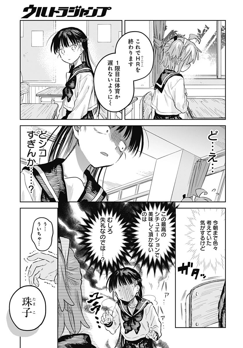 Josou Danshi wa Skirt wo Nugitai! Chapter 29 13ページ