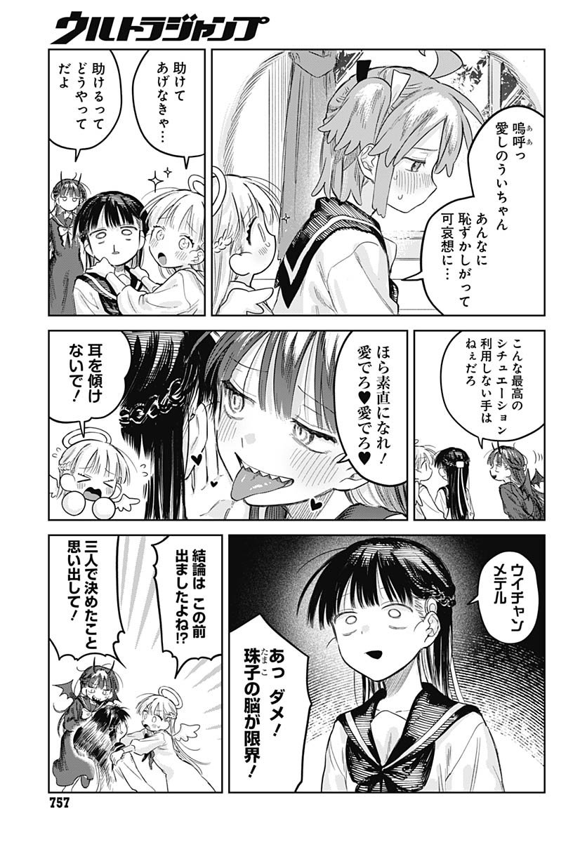Josou Danshi wa Skirt wo Nugitai! Chapter 29 15ページ