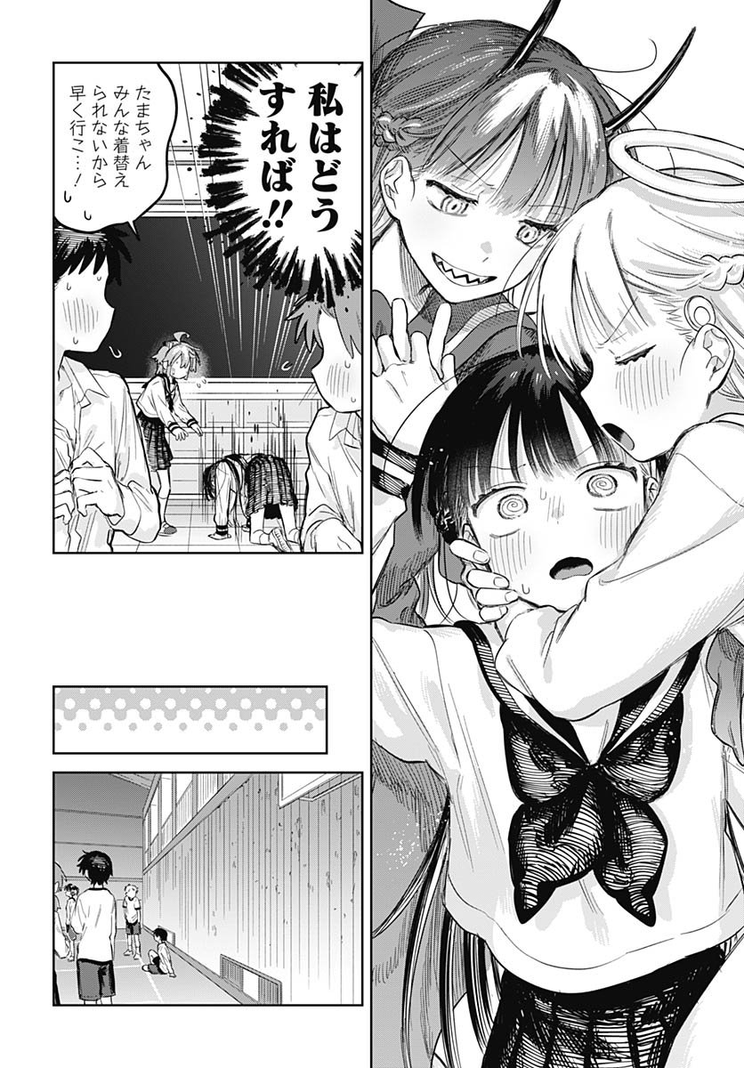 Josou Danshi wa Skirt wo Nugitai! Chapter 29 16ページ