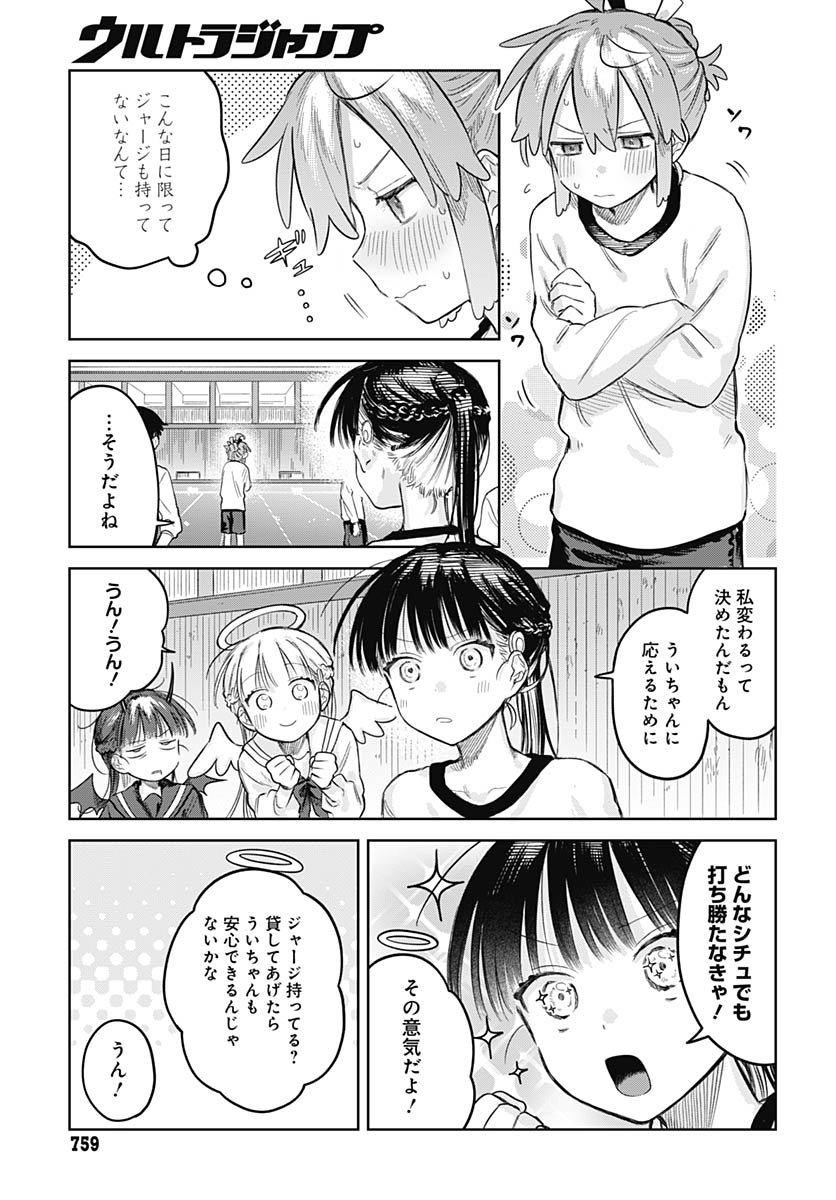 Josou Danshi wa Skirt wo Nugitai! Chapter 29 17ページ