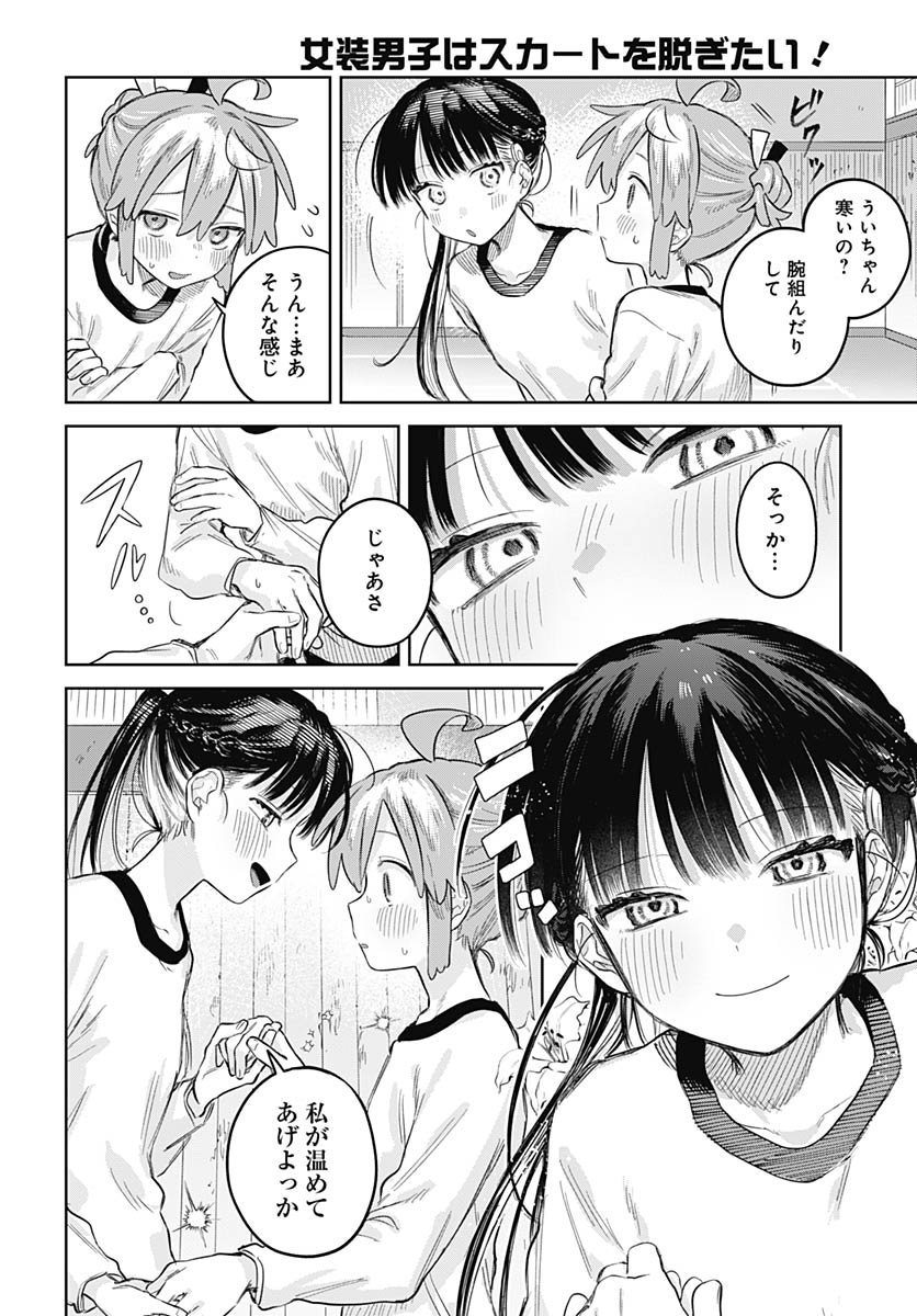 Josou Danshi wa Skirt wo Nugitai! Chapter 29 18ページ