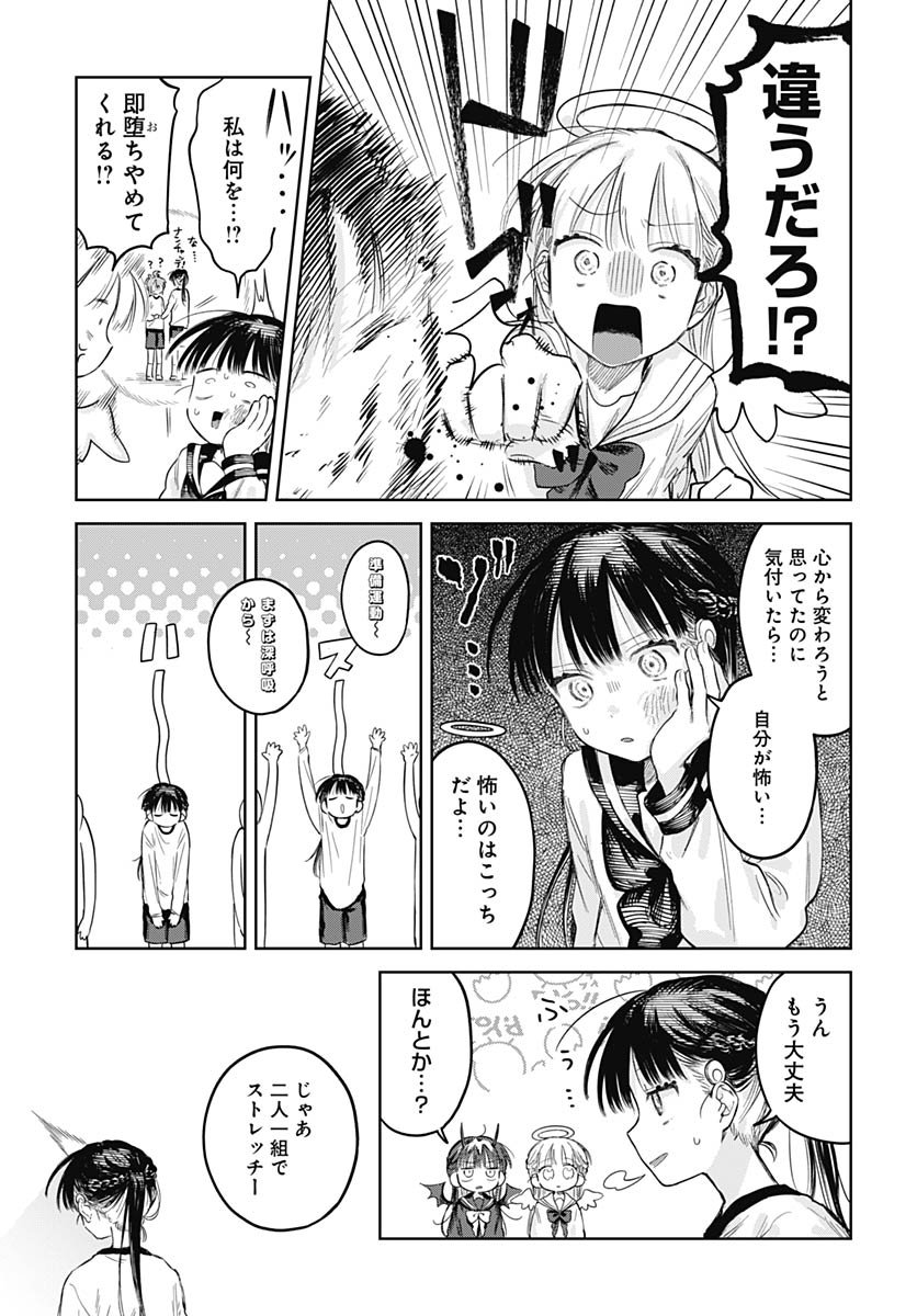 Josou Danshi wa Skirt wo Nugitai! Chapter 29 19ページ