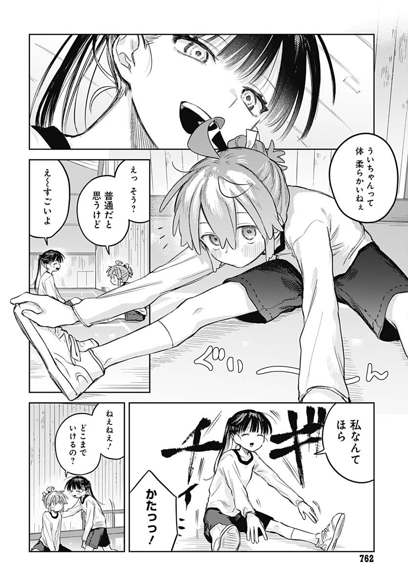 Josou Danshi wa Skirt wo Nugitai! Chapter 29 20ページ