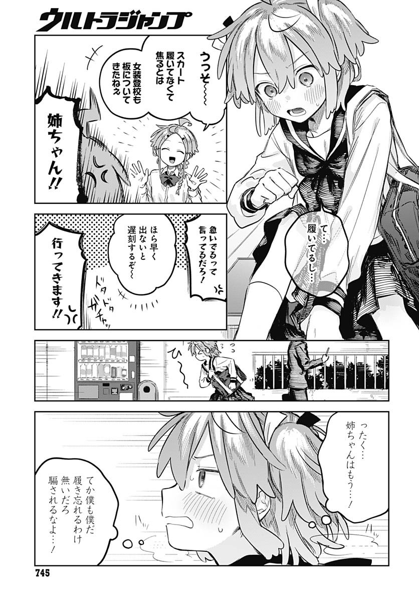 Josou Danshi wa Skirt wo Nugitai! Chapter 29 3ページ