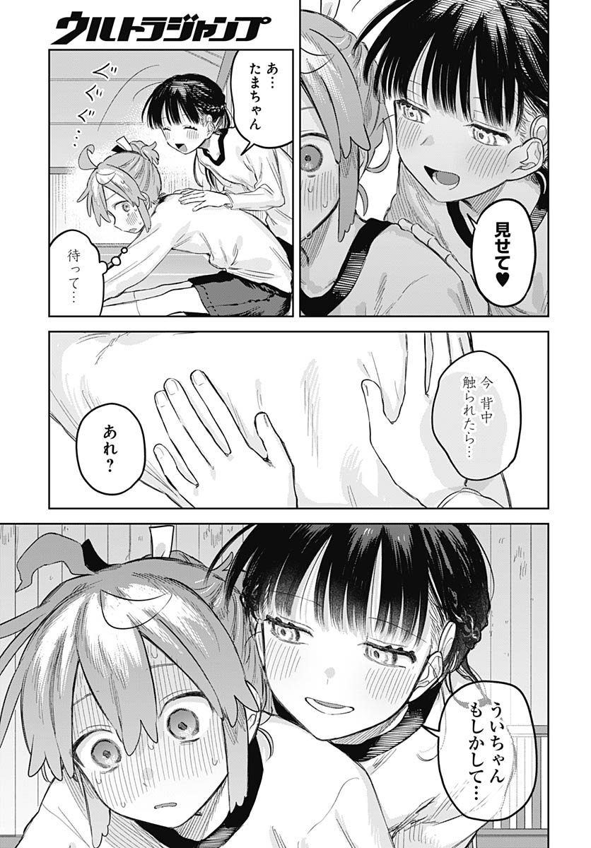 Josou Danshi wa Skirt wo Nugitai! Chapter 29 21ページ