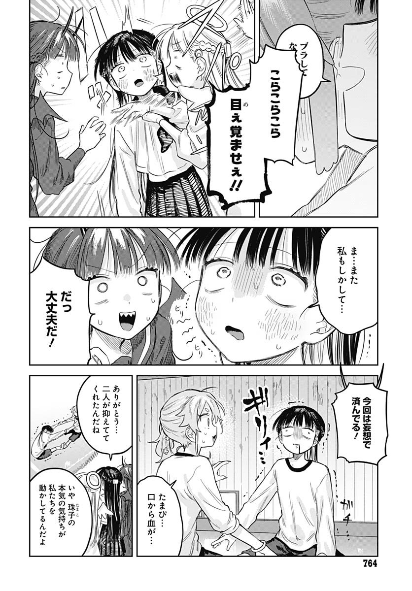 Josou Danshi wa Skirt wo Nugitai! Chapter 29 22ページ