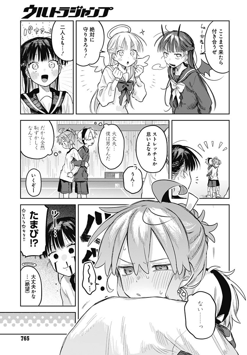 Josou Danshi wa Skirt wo Nugitai! Chapter 29 23ページ