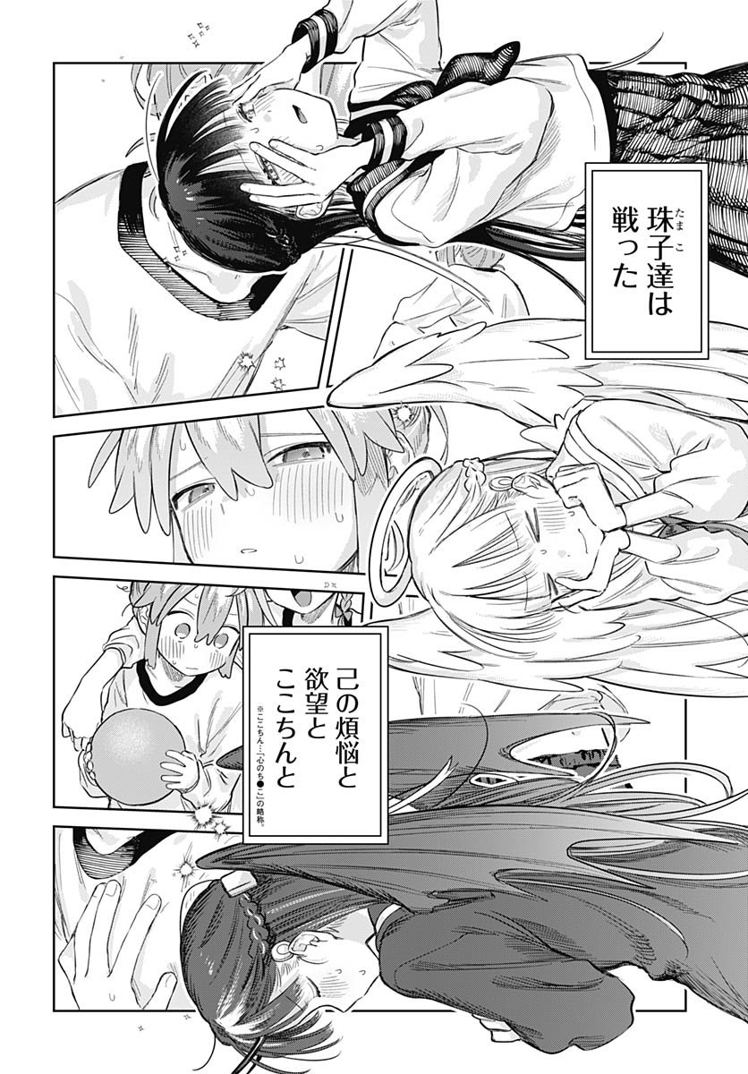 Josou Danshi wa Skirt wo Nugitai! Chapter 29 24ページ