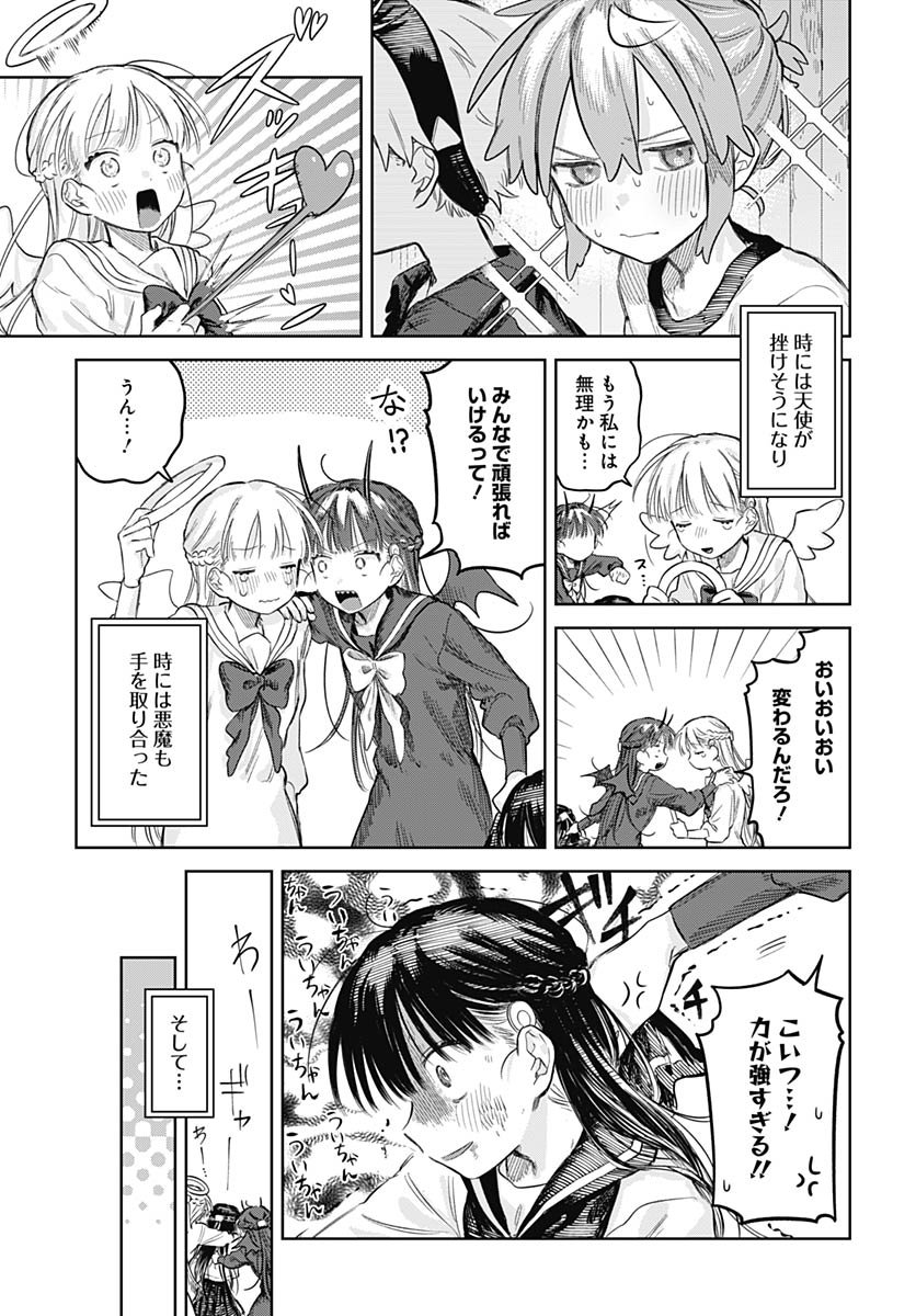 Josou Danshi wa Skirt wo Nugitai! Chapter 29 25ページ
